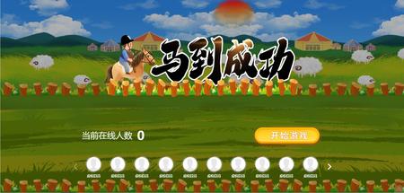 摇一摇游戏： 赛马