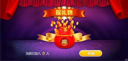 摇奖品